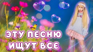 Черная смородина • SEVENROSE⎜Кристина Ашмарина • Лучший хит о любви ❤️  Песни от всей души