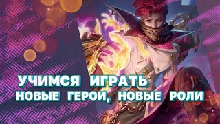 ЧТО-ТО НОВЕНЬКОЕ? #shorts стрим мобайл легендс