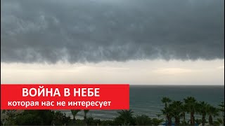 Война  небе, которая нас не интересует № 5578