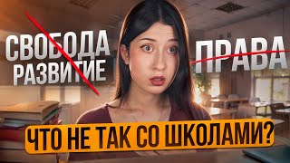 КАК школа ЛОМАЕТ? // покорность, образование и форма