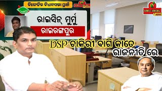 DSP ଚିକିରୀ ବାଗିକାତେ ରାଜନୀତି ରେ// BJD MLA CANDIDATE  RAIRANGPUR, RAISEN M.@BALESAKAMNEWS #SANTALINEWS