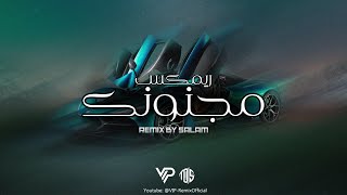 مـيني مكس مجنونك | Remix By Salam