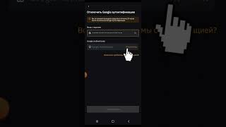 Как отключить Google Authenticator на Bybit. Отключить Гугл Аутентификатор на Байбит