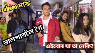 Zubeen দাক ভাল পাবলৈ গৈ এইবোৰ যা তা নেকি // Dibrugarh University ক লৈ ভয় শংকাত আছেনে?