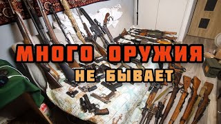 Мой огнестрельный зоопарк