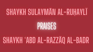 BEAUTIFUL! | Shaykh Sulayman al-Ruhayli praising Shaykh Abd al-Razzaq al-Badr حفظهما الله