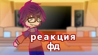 [ реакция фандомов на ??? ] // 4/6 // Линч и Джон