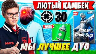 TOOSE И ВОЛОДЯ ПОКАЗЫВАЮТ КРАСИВУЮ ИГРУ НА ТУРНИРЕ ФОРТНАЙТ. ТУЗ, KXRVINHO DUO CASH CUP FORTNITE