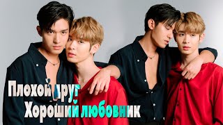 Друг по постели\ Bed Friend [BL] - Новый лакорн🔥(обсуждаем онгоинг) #lakorn #kinguea