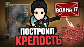 Сколько ВОЛН Выдержит Моя База? — Челлендж Rimworld [Winston Waves]