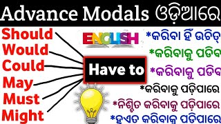 Advance Modal Verb । Use of should have to could have to Would have to । English speaking course ।