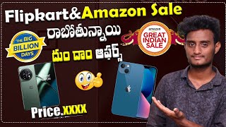 Big Billion Days Sale&Amazon Great Indian Festival Sales 2023 Are Coming|Telugu|