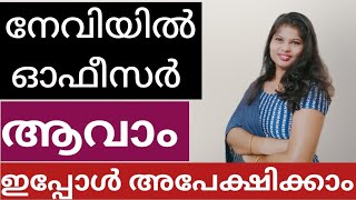 Navy Officer in India|How to Apply|Malayalam|@LAVENDERMEDIA