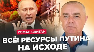 СВІТАН: Україна СИЛЬНІШЕ вдарить по РФ! Цілі ВИЗНАЧЕНО: окупантам приготуватись. Чого чекати взимку?