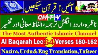 Learn Quran All in One | Lec - 64 | Surah Al Baqarah Verses 180-182 @ImanAfroz366