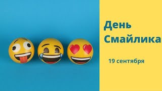 Кто придумал «Смайлик»? От улыбки до эмоджи.