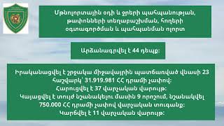 ԲԸՏՄ-ն 2024թ մայիսին արձանագրել է 147 դեպք