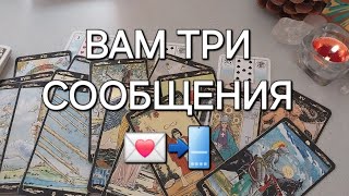 ВАМ СООБЩЕНИЕ 📲 ОТ КОГО И ЧТО НАПИШУТ?📮