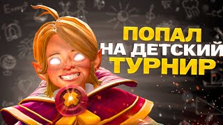 Что будет если ТОП 1 ИНВОКЕР зайдёт к ДЕТЯМ на ТУРНИР?! | Dota 2 | Дота 2