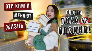 8 КНИГ, которые ДОЛЖЕН ПРОЧИТАТЬ КАЖДЫЙ