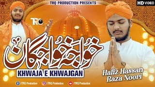 New Manqabat 2023 || Khawaja e Khajagaan Hamiye Bekasaan || Hafiz Hassan Raza Noori - TRQ Production