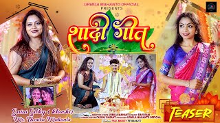 NEW NAGPURI SHADI GEET 2024/ Singer- Urmila Mahanto & Khushi / Bibah geet