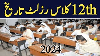 12th class class result date 2024 || 12th result confirm date 2024.