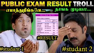 PUBLIC EXAM RESULT 2022 TROLL  | 10TH 12TH PUBLIC EXAM RESULT 2022 TROLL | Time pass