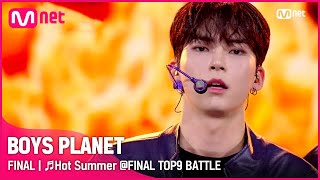 [최종회] ♬Hot Summer @FINAL TOP9 BATTLE | Mnet 230420 방송