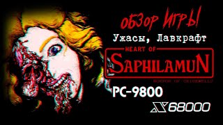 DHG #69 Обзор Heart of Saphilamun Horror of Cridewell 2 (Японские ужасы, Лавкрафт, Странные игры)