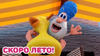 Буба - Лето на подходе! - Мультфильм для детей