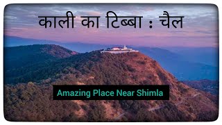 Chail places to visit। Shimla chail trip। Kali ka tibba chail। Chail hotels। Chail himachal pardesh।