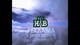 Региональная рекламная заставка НТВ