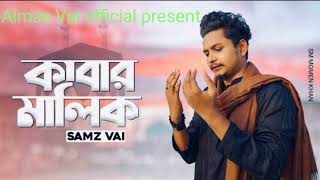 Ogo kabar malik | ওগো কাবার মালিক | Samz vai | Hasbi Rabbi | Samz vai new gojol 2024