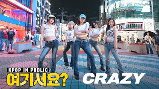 [여기서요?] 르세라핌 LE SSERAFIM - CRAZY | 커버댄스 Dance Cover