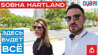 Другой Дубай! Перспективный зеленый район в 7 мин от Даунтауна! Sobha Hartland  Creek Vistas Grande