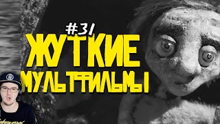 ЖУТКИЕ МУЛЬТФИЛЬМЫ ► MysteryForce (такого давно не было) ​#31 Мистери Форс | Реакция