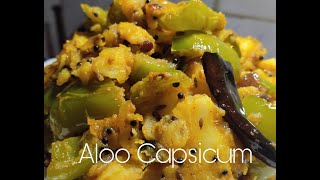 Aloo capsicum ki sukhi sabji ଆଳୁ ଶିମଲା ମିର୍ଚ କଷା