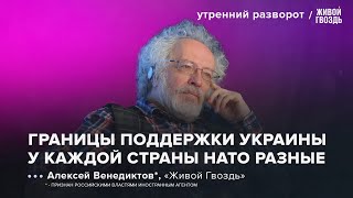 Миротворческая миссия Орбана. Размещение США ракет в Европе. Венедиктов*: Утренний разворот