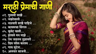 मराठी प्रेमाची गाणी 2023 💖 Top silent Songs 💖Marathi Jukebox 2023💕Assal Marathi 💕