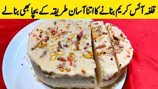 Kulfa Ice Cream Recipe | Frozen Kulfa Without Ice Cream Machine | Homemade Ice Cream