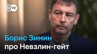 Борис Зимин о скандале вокруг Невзлина: эмоционально не верю, но разумом допускаю