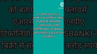 Yes bank shares LATEST NEWS UPDATES 🤗 सोमवार को रखें नजर, बजार बंद होने के बाद आई खबर,13oct 24