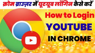 chrome me YouTube channel ko login kaise kare / how to Login YouTube Channel in Chrome Browser