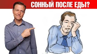 Сонливость и усталость после еды? Сон как рукой снимет👀