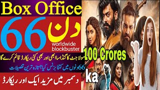 the legend of maula jatt 66 days box office collection | maula jatt 2 worldwide collection | xineppa