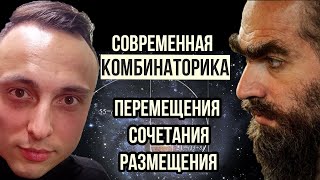 Введение в комбинаторику.Перестановки.Сочетания.Размещения.Теория вероятностей для анализа данных