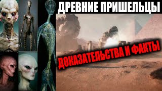 ОНИ ЖИЛИ ЗДЕСЬ ДО НАС! ДРЕВНИЕ ПРИШЕЛЬЦЫ НАСЕЛЯЛИ ПЛАНЕТУ ЗЕМЛЯ! 23.10.2020 ДОКУМЕНТАЛЬНЫЙ ФИЛЬМ HD