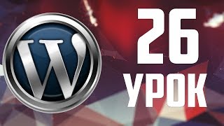 26.All In One WP Security - Базовый файрволл в WordPress