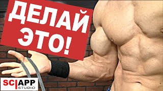 Не Растет Бицепс? — Решение! | Джефф Кавальер